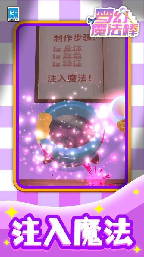 梦幻魔法棒去更新版