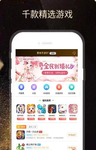 聚核手游BT盒子