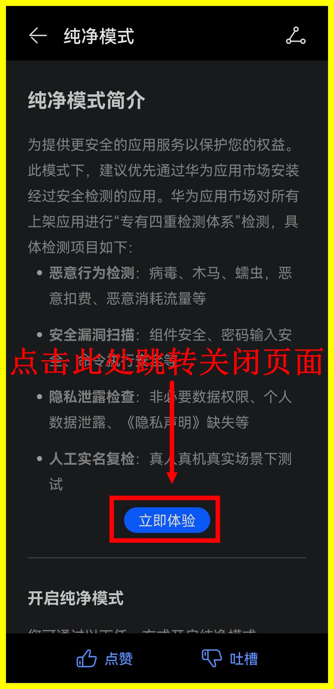 虫虫助手app安装教程