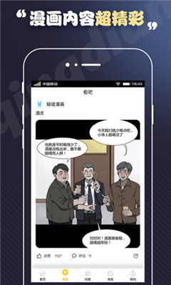 丕丕漫画APP