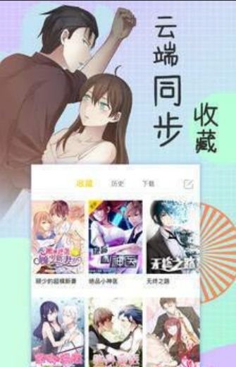 青涩漫画app