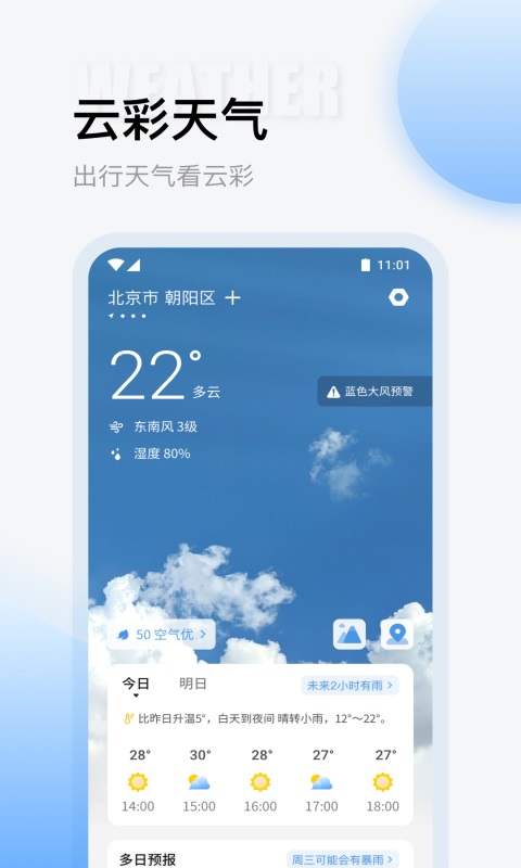 云彩天气手机版