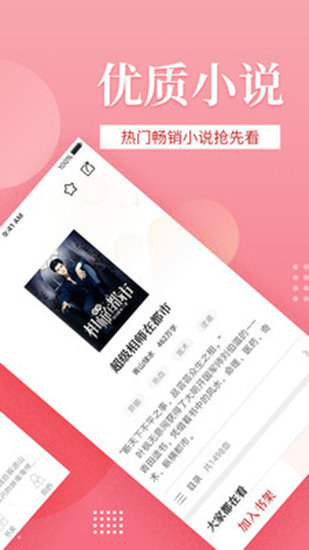 全民追书神器免费版