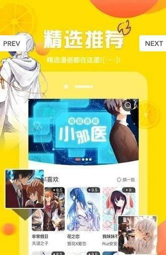 ss导航漫画app