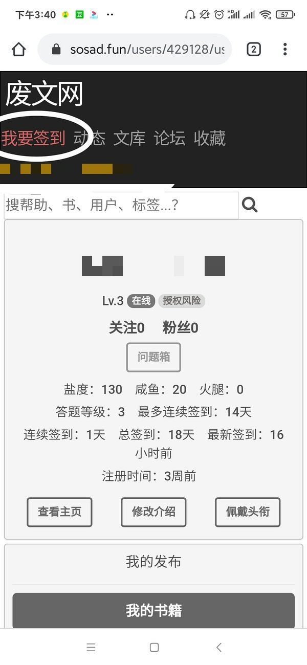 《废文网》快速升到3级方法