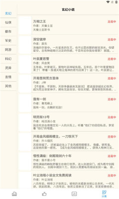 必去小说阅读器