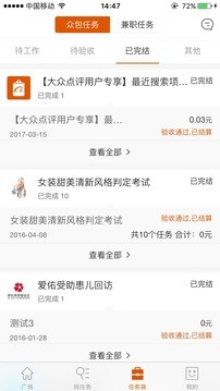 阿里众包兼职