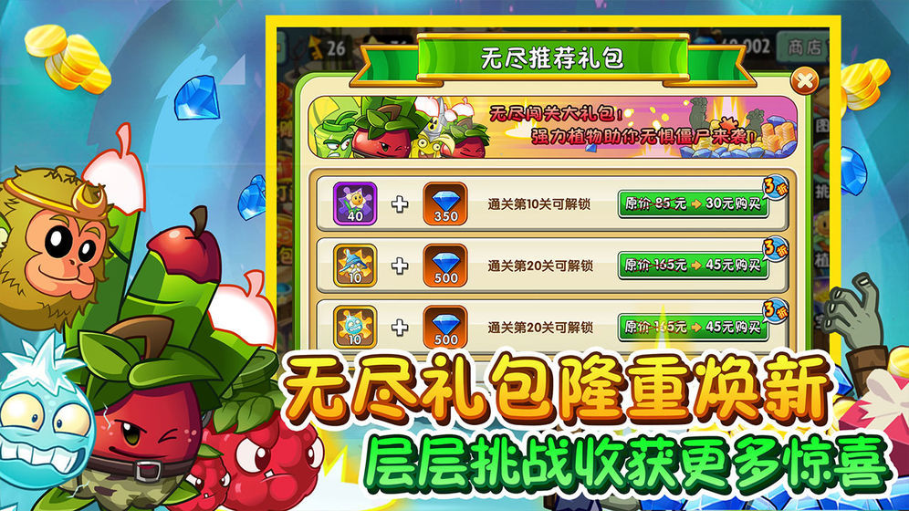 2024植物大战僵尸2破解版无限钻石