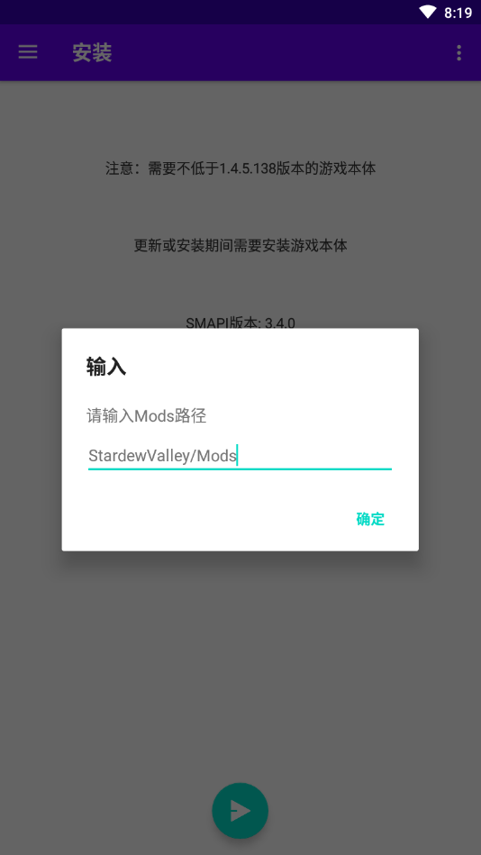 星露谷物语（SMAPI Installer）手机版smapi