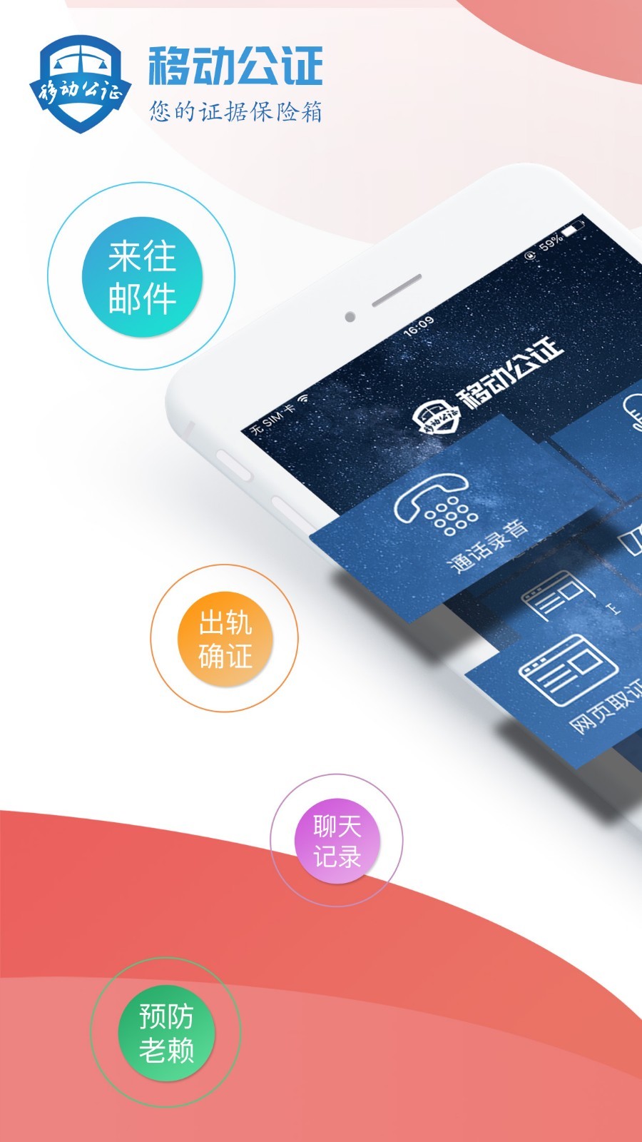 证据管家