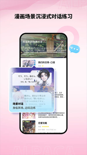 羊驼日语安卓正版
