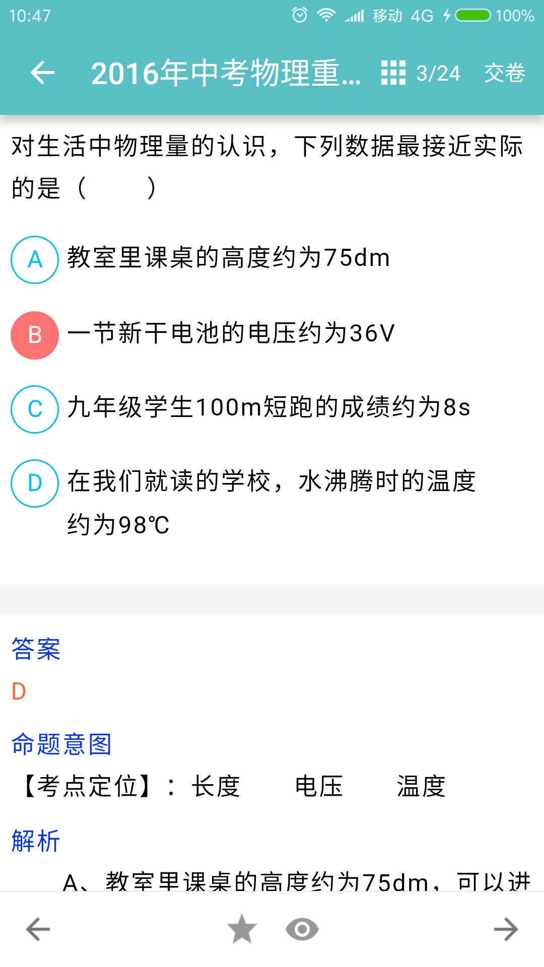 中考物理通