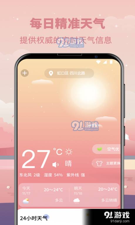 精准定位天气app