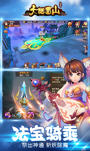 大话蜀山手机版
