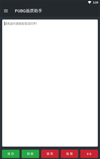 PUBG画质修改器120帧率2021