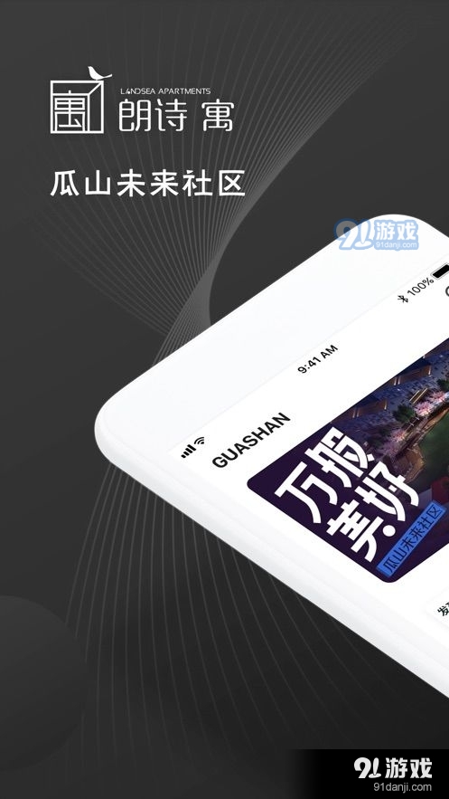 瓜山未来社区