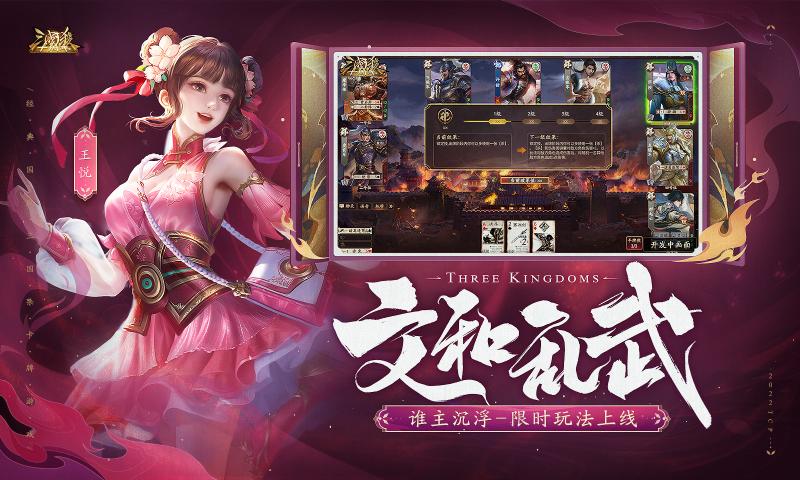 4399三国杀十周年2022