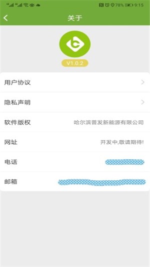 冰城充电