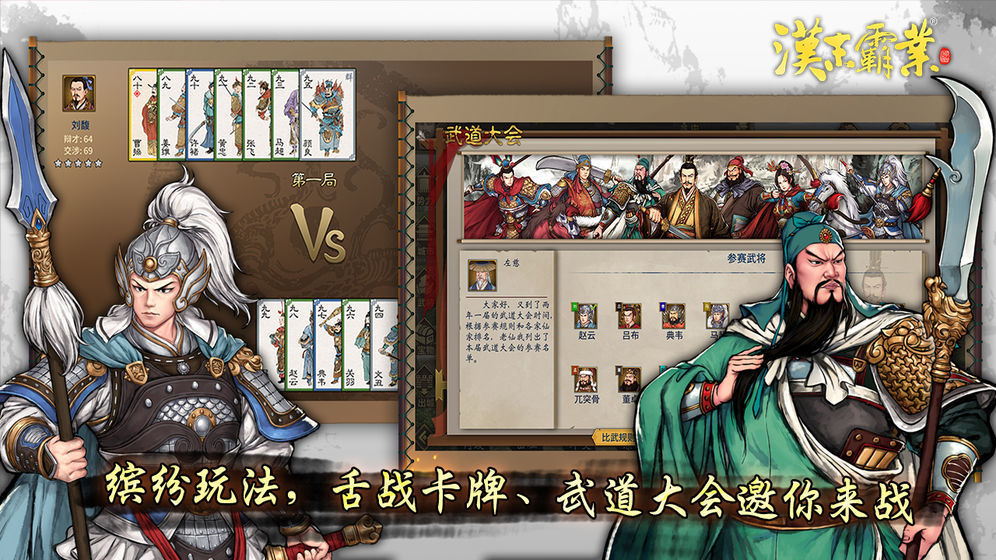 三国志汉末霸业中文手机版