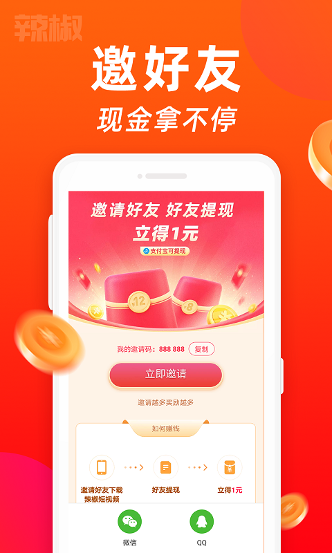 辣椒短视频