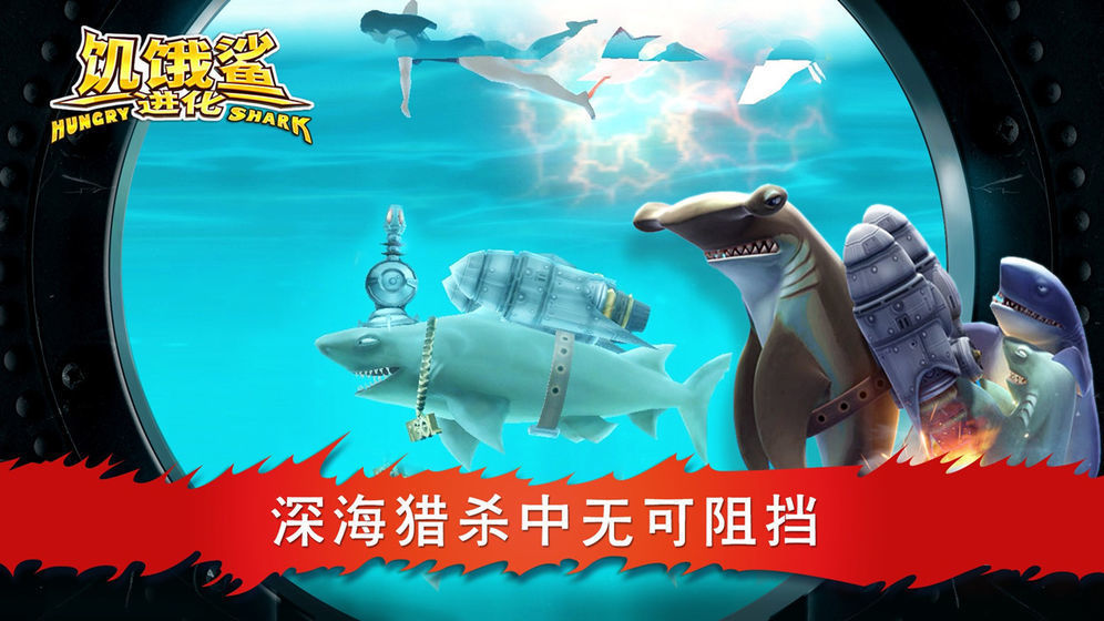 饥饿鲨进化变色龙鲨手游