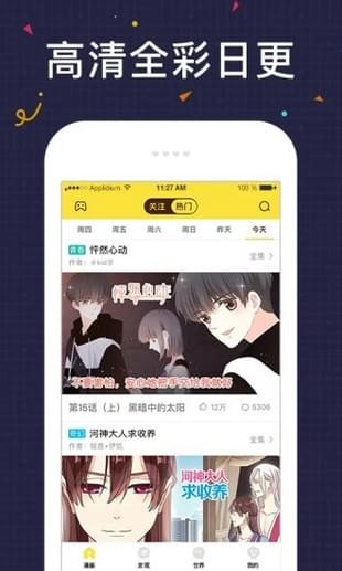 必看漫画APP