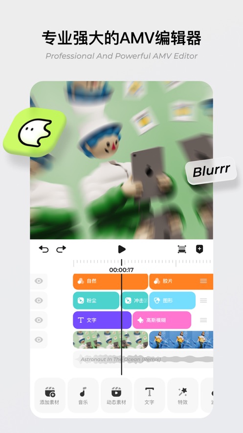 blurrr ios老版本