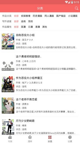 美美漫画APP
