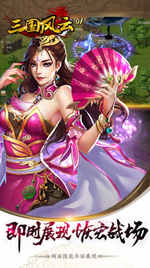 三国风云