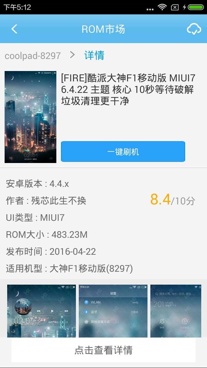 一键刷机助手app
