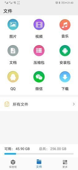 暗箱加密相册