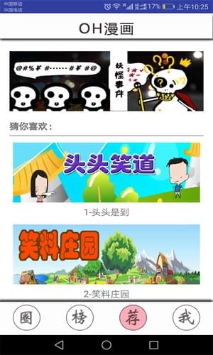 OH漫画APP