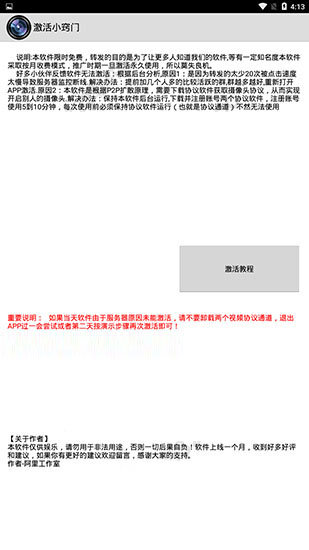 一键无痕看已激活版永久