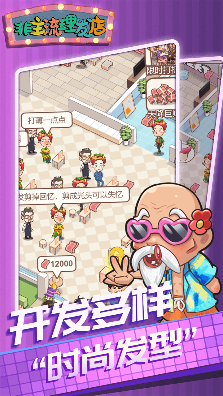 非主流理发店游戏