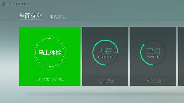 360电视卫士tv版