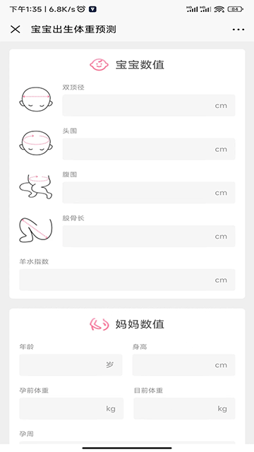 母子健康手册安卓正版