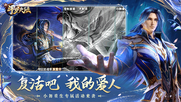 新斗罗大陆高爆版
