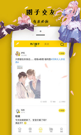 邪恶漫画app