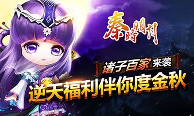 秦时明月手游