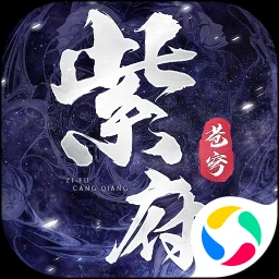 紫府苍穹
