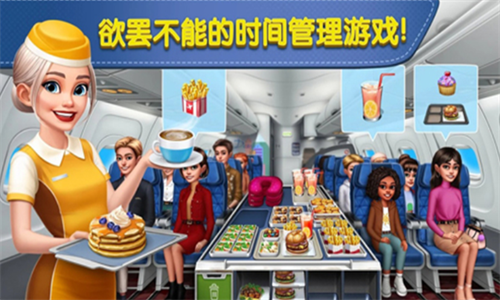 飞机大厨无限金币版无限钻石版