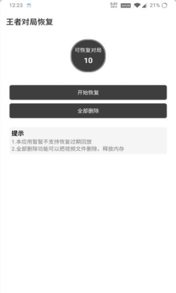 王者对局恢复