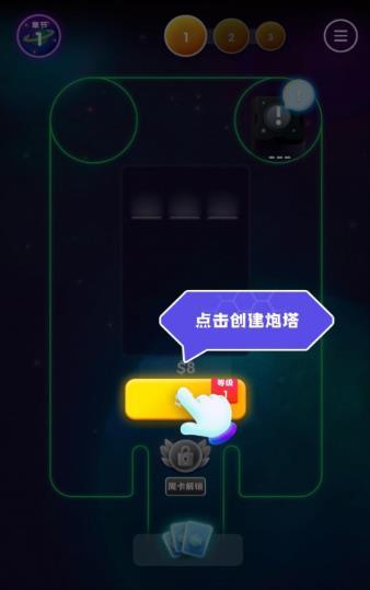 合成塔防