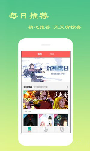 漫画阅读APP