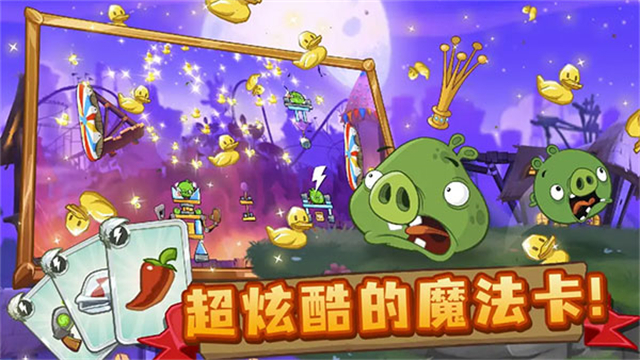 愤怒的小鸟2付费版
