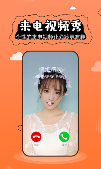 壁纸精灵免付费版