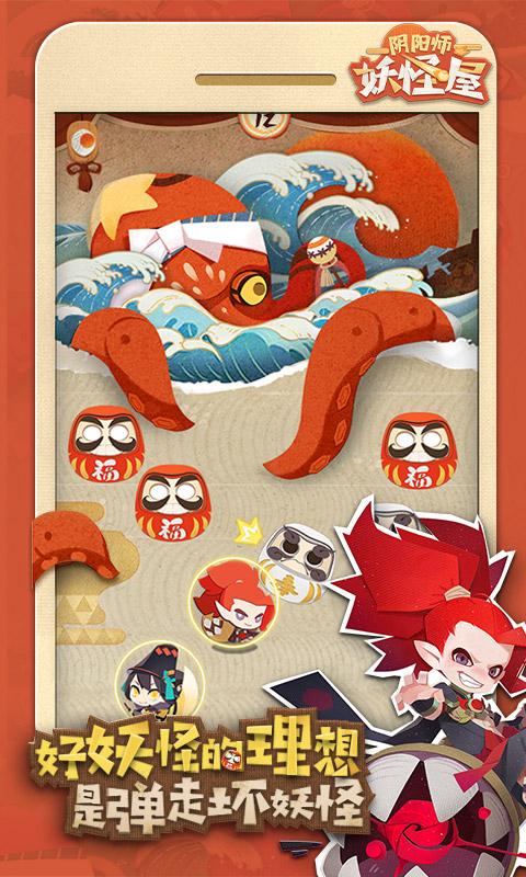 阴阳师：妖怪屋免费版