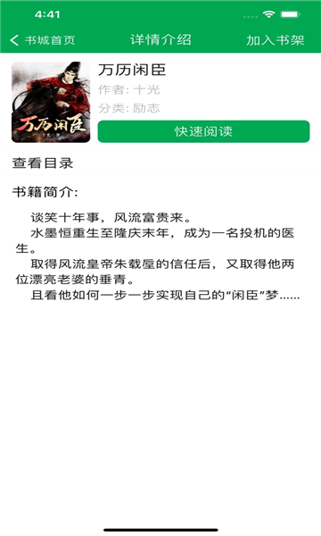 简阅书?屋TXT追书免费小说