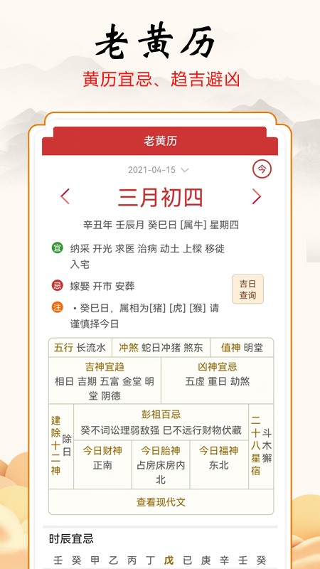 吉吉万年历官方版