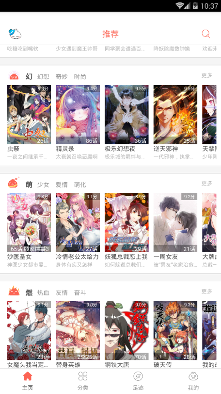 彩阅漫画APP